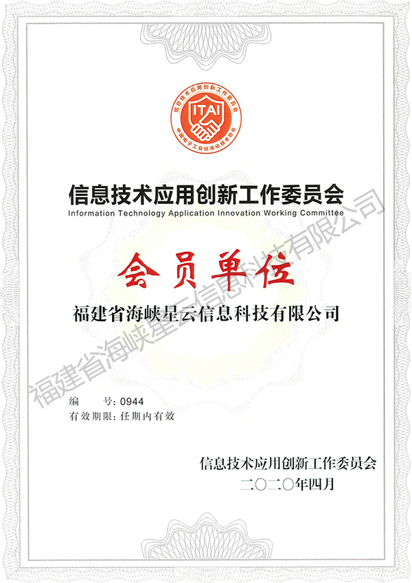 信創(chuàng)會員證書