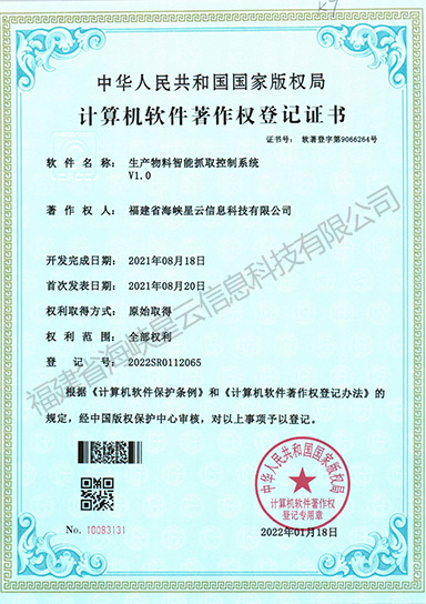 計算機軟件著作權登記證書（系列）